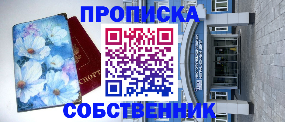 прописка 2025 в Северной Осетии