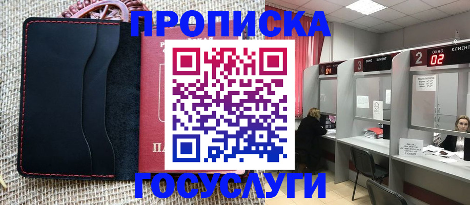прописка в Северной Осетии