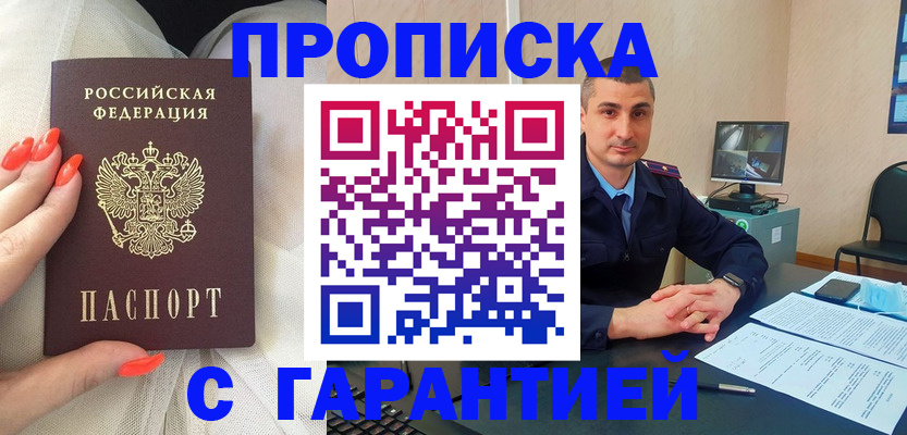 прописка для работы в Северной Осетии