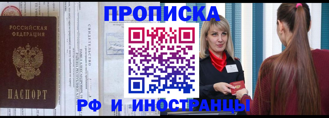 прописка гарантия в Северной Осетии